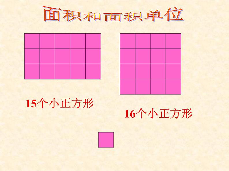 冀教版小学数学三下 7.1.3认识面积单位 课件第8页