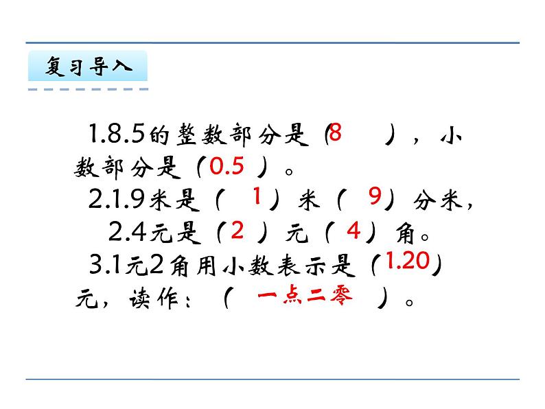 冀教版小学数学三下 6.3解决问题 课件05