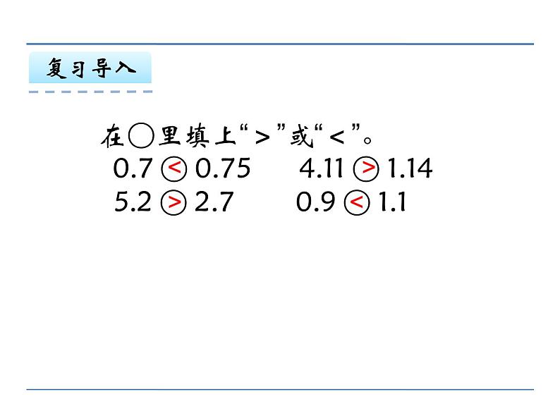 冀教版小学数学三下 6.3解决问题 课件06