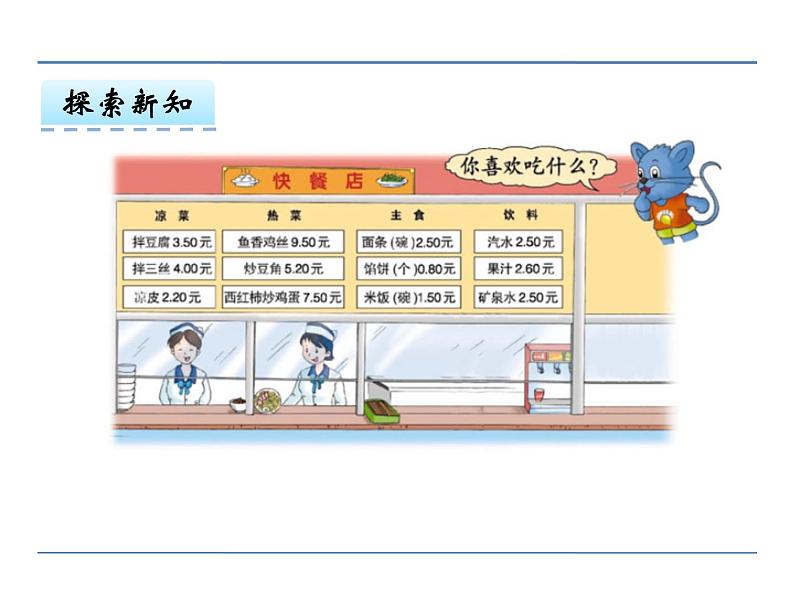 冀教版小学数学三下 6.3解决问题 课件08