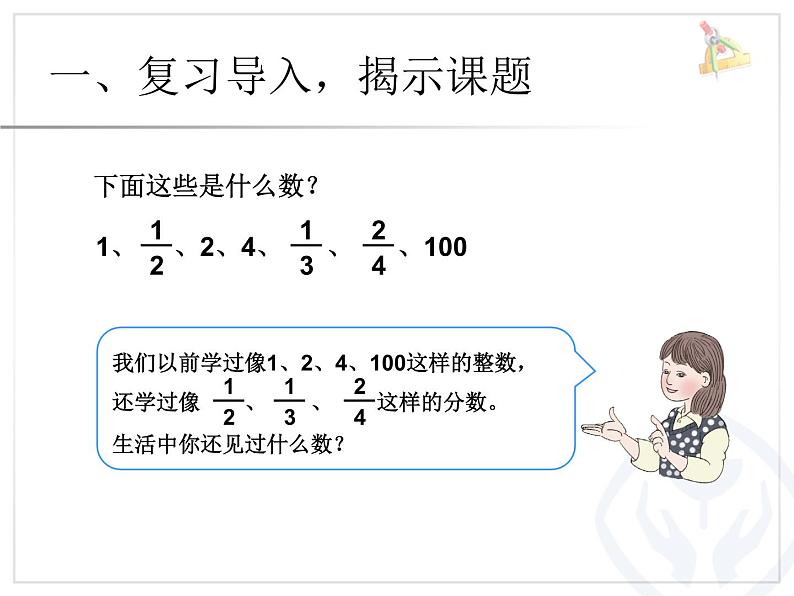 冀教版小学数学三下 6.1.2长度与小数 课件第2页