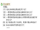 小学数学西师大版六年级下 1.4综合与实践 有奖购书活动中数学问题 课件