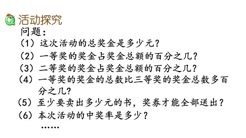 小学数学西师大版六年级下 1.4综合与实践 有奖购书活动中数学问题 课件第3页