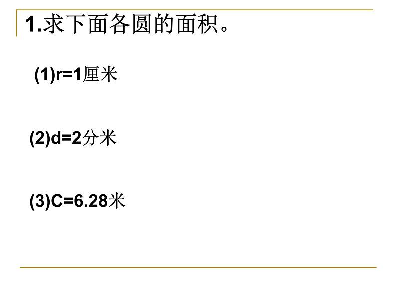 六年级数学下册课件   圆柱的体积    苏教版   58张第2页