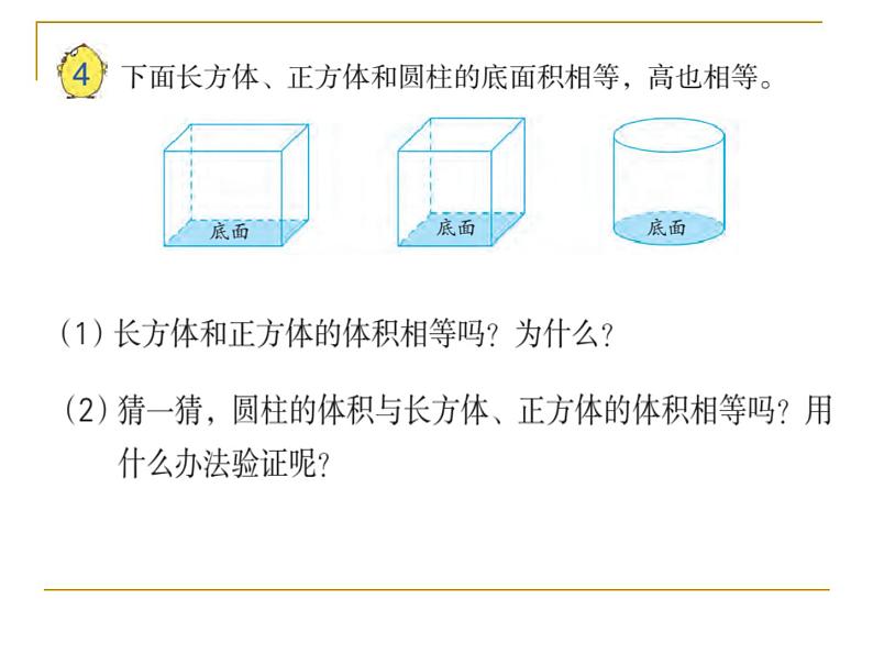 六年级数学下册课件   圆柱的体积    苏教版   58张第6页