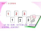 六年级数学下册课件 - 7.3可能性   苏教版（共25张PPT）