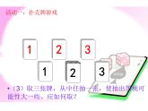 六年级数学下册课件 - 7.3可能性   苏教版（共25张PPT）