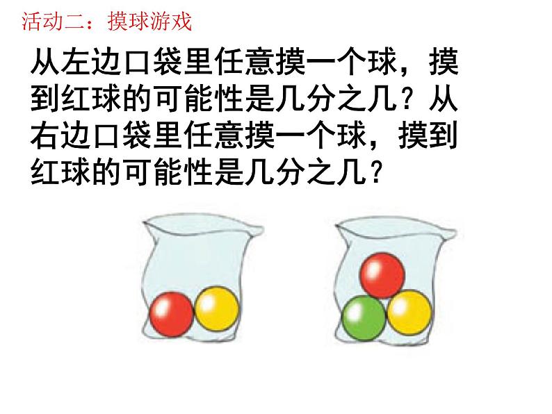 六年级数学下册课件 - 7.3可能性   苏教版（共25张PPT）第8页