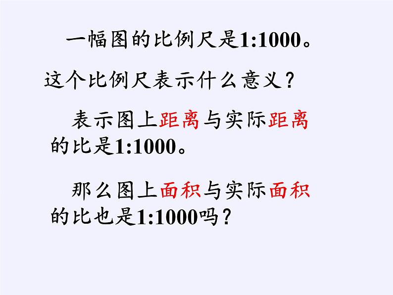 六年级数学下册课件 - 面积的变化 -苏教版（共19张PPT）第2页