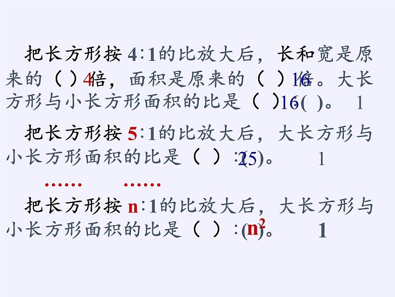 六年级数学下册课件 - 面积的变化 -苏教版（共19张PPT）第5页