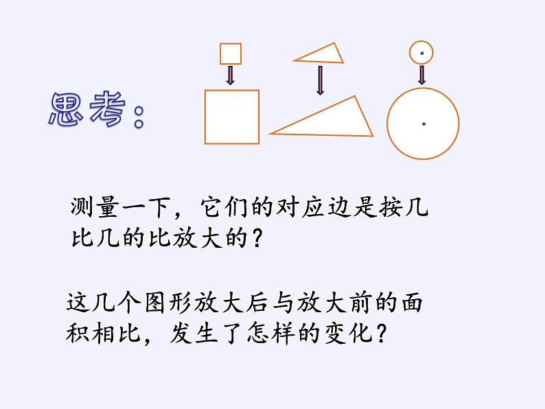 六年级数学下册课件 - 面积的变化 -苏教版（共19张PPT）第7页