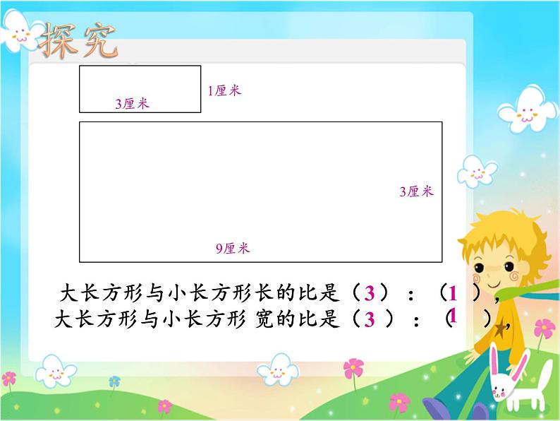 六年级数学下册课件 - 面积的变化-苏教版（共13张PPT）第3页