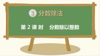 小学数学北京版六年级上册二 分数除法教学ppt课件