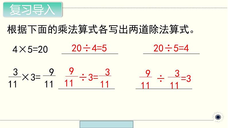 六年级上册数学课件 - 2.1 分数除以整数   北京版（共11张PPT）第2页