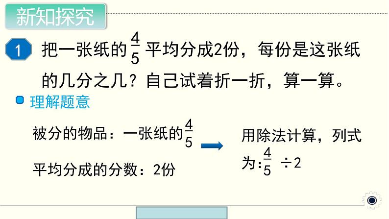 六年级上册数学课件 - 2.1 分数除以整数   北京版（共11张PPT）第3页