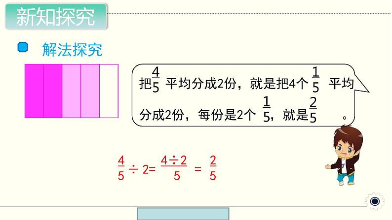 六年级上册数学课件 - 2.1 分数除以整数   北京版（共11张PPT）第4页