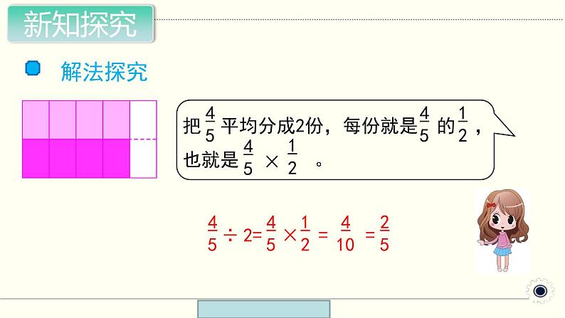 六年级上册数学课件 - 2.1 分数除以整数   北京版（共11张PPT）第5页