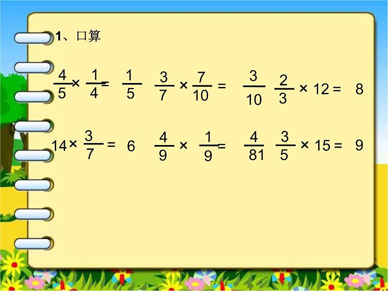 六年级上册数学课件 2.1 分数除以整数 北京版（共20张PPT）第2页