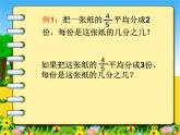 六年級(jí)上冊(cè)數(shù)學(xué)課件 2.1 分?jǐn)?shù)除以整數(shù) 北京版（共20張PPT）