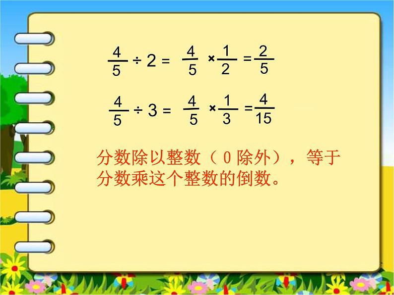 六年级上册数学课件 2.1 分数除以整数 北京版（共20张PPT）第8页