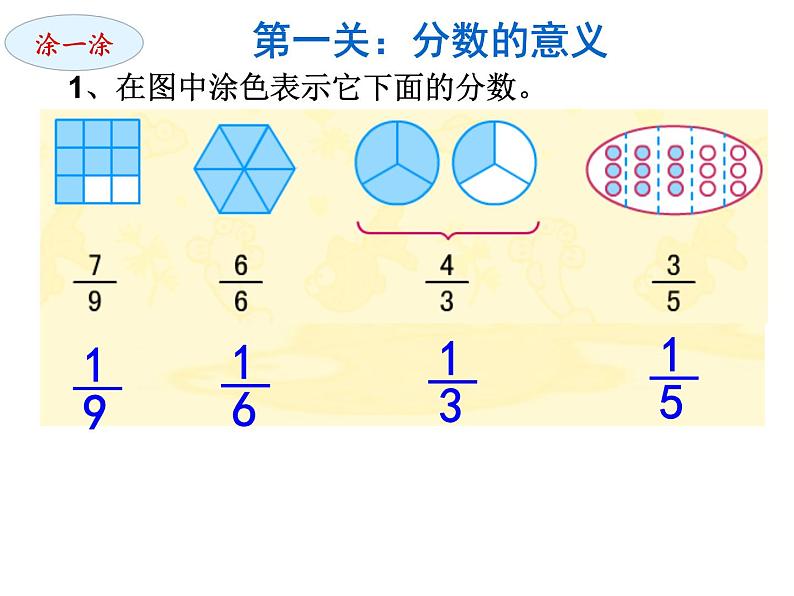 西师大版五下数学 2.6整理与复习 课件第6页