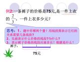 六年級(jí)上冊(cè)數(shù)學(xué)課件 2.1 分?jǐn)?shù)除以整數(shù) 北京版