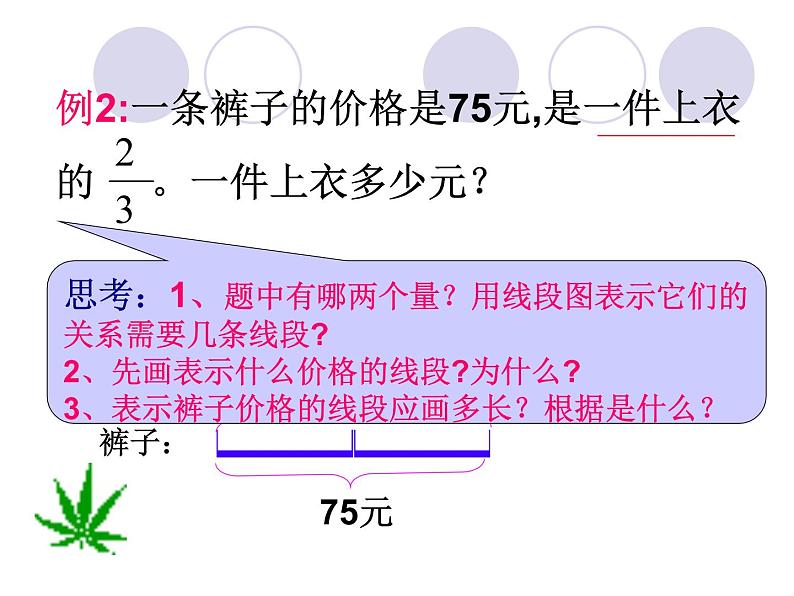 六年级上册数学课件 2.1 分数除以整数 北京版第4页