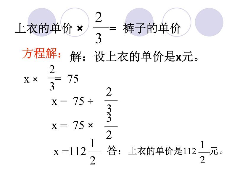 六年级上册数学课件 2.1 分数除以整数 北京版第5页