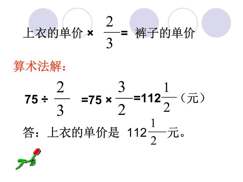 六年级上册数学课件 2.1 分数除以整数 北京版第6页