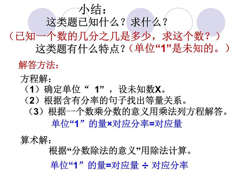 六年级上册数学课件 2.1 分数除以整数 北京版第7页