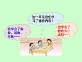 西师大版二下数学 1.6整理与复习 课件