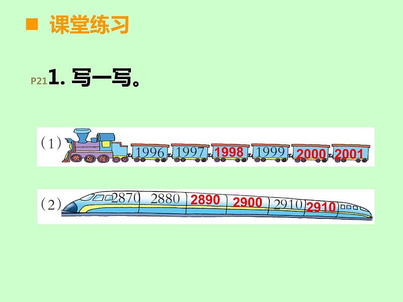 西师大版二下数学 1.6整理与复习 课件第5页