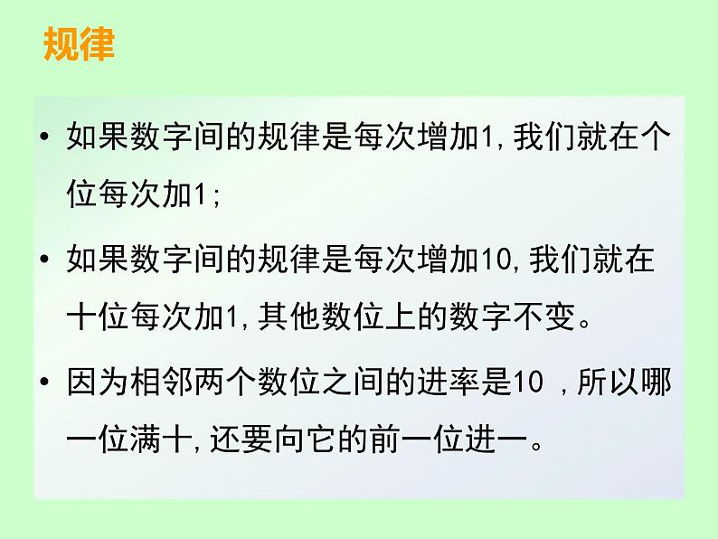 西师大版二下数学 1.6整理与复习 课件第6页