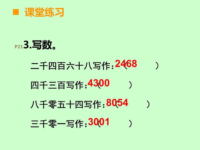 西师大版二下数学 1.6整理与复习 课件第7页