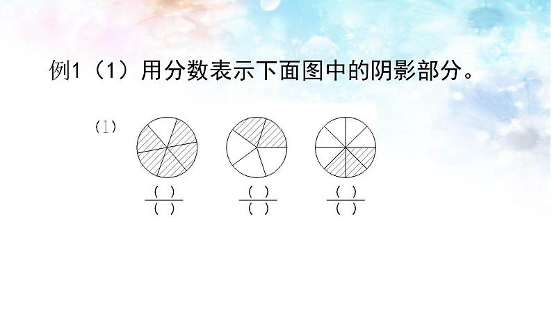 冀教版五下数学 2.1真分数和假分数 课件第2页