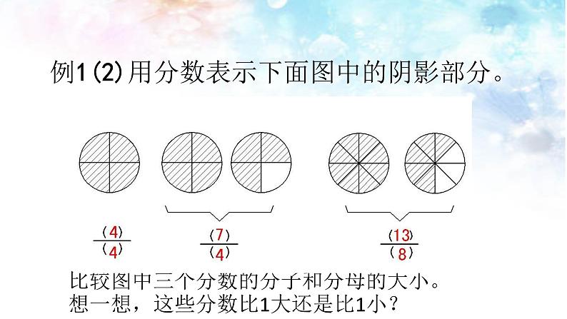 冀教版五下数学 2.1真分数和假分数 课件第6页