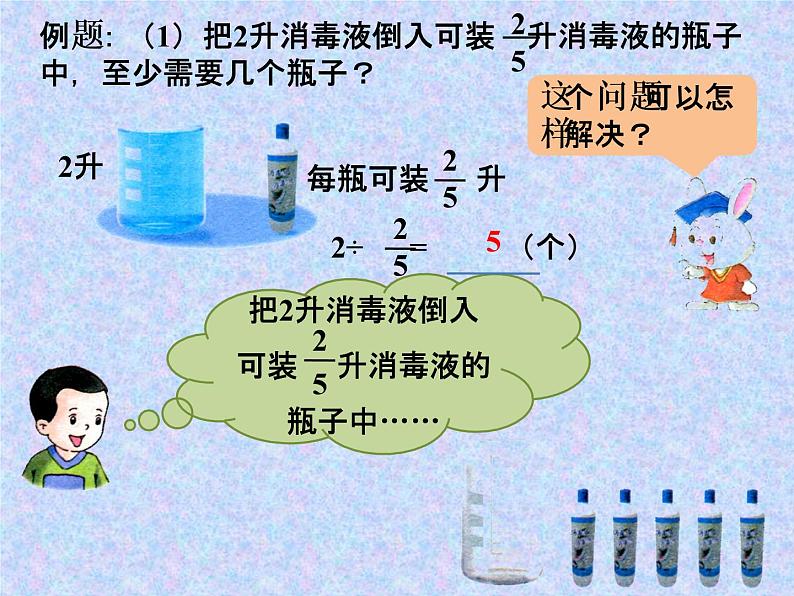 冀教版五下数学 6.1.2一个数除以分数 课件03