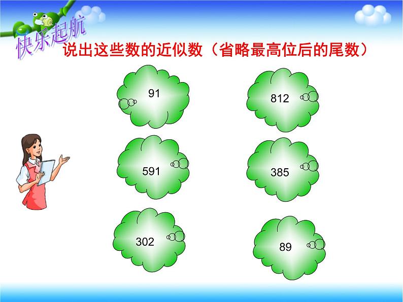 冀教版三下数学 2.2乘法估算 课件03