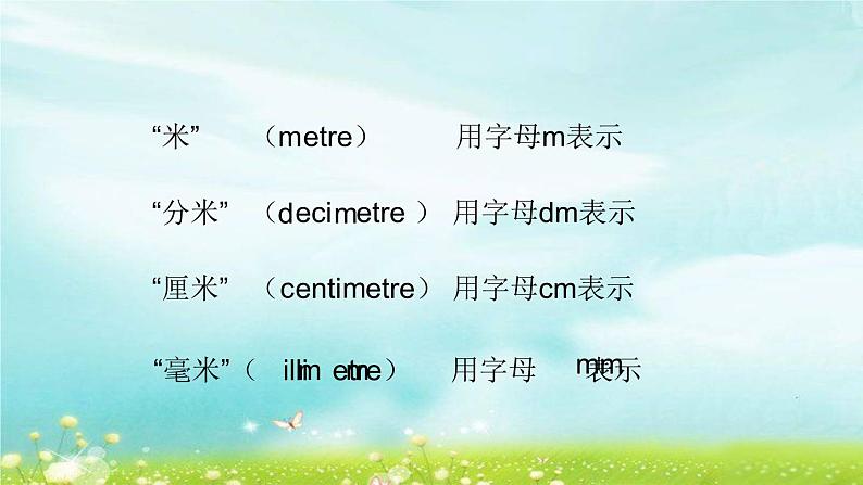 冀教版三下数学 4.1认识毫米 课件第4页