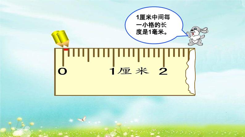 冀教版三下数学 4.1认识毫米 课件第5页