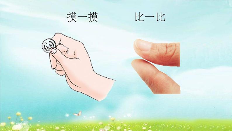 冀教版三下数学 4.1认识毫米 课件第7页