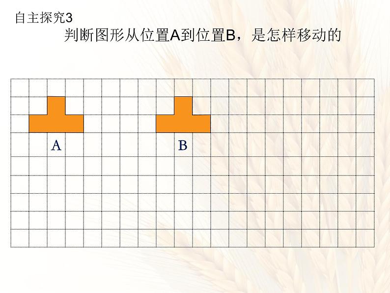 冀教版五下数学 1.3认识图形的平移 课件05