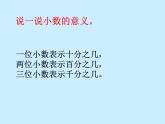 冀教版五下数学 2.3分数和小数的互化 课件