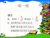 冀教版五下数学 2.3分数和小数的互化 课件