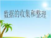 冀教版小学数学三下 5.1阳光体育运动会 课件