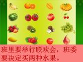 冀教版小学数学三下 5.1阳光体育运动会 课件