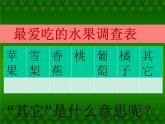 冀教版小学数学三下 5.1阳光体育运动会 课件