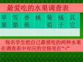 冀教版小学数学三下 5.1阳光体育运动会 课件