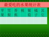冀教版小学数学三下 5.1阳光体育运动会 课件