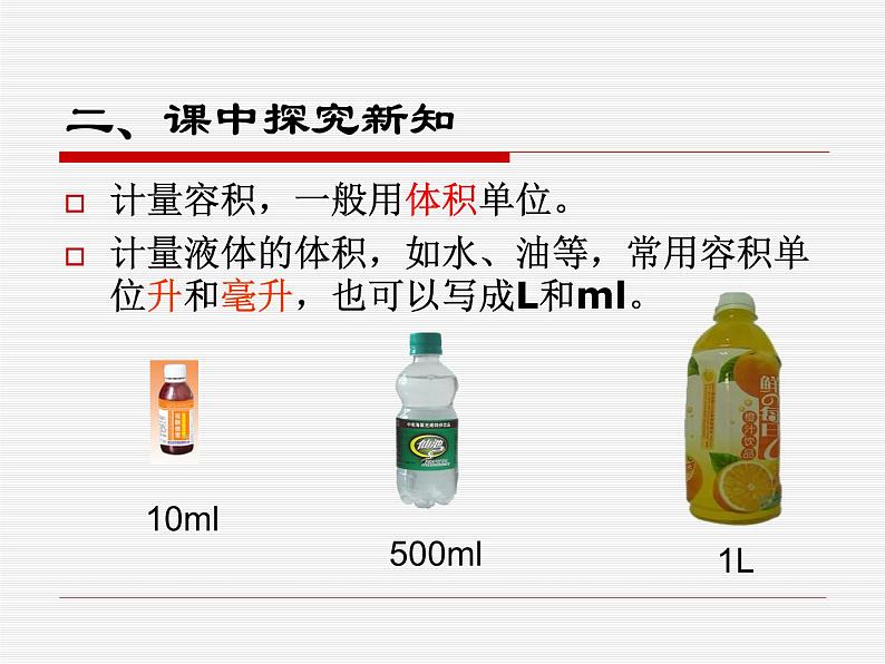 五年级下册数学课件－1.4容积 ｜北京版第5页